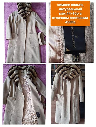 раш: Пальто, Классика, Зима, Твид, Длинная модель, Карманы накладные, XL — 3