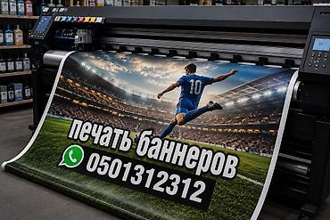 Услуги: Широкоформатная печать, | Баннеры — 1