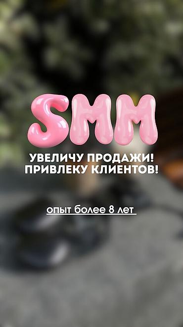 Другие услуги: SMM специалист с опытом работы более 8 лет! Я полностью погружаюсь — 1