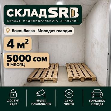 Лучшие склады в аренду от 2 до 20 м² — надёжно, удобно и выгодно!
