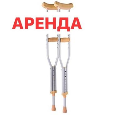 костюмы для ролевых игр: Костыли в аренду 1 месяц - 10 дней - 7 дней
