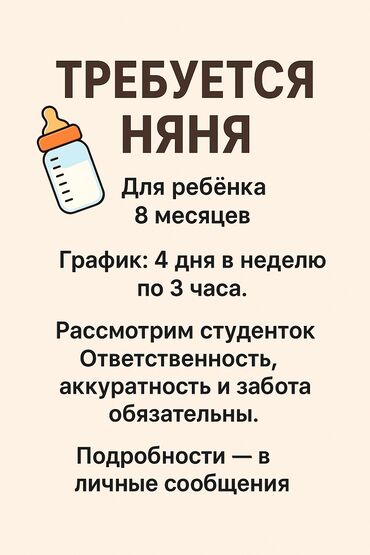 подработка на пару часов в день: Требуется Няня Работа по вечерам