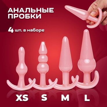Другое: Аналный пропки в комплекти 4 штук