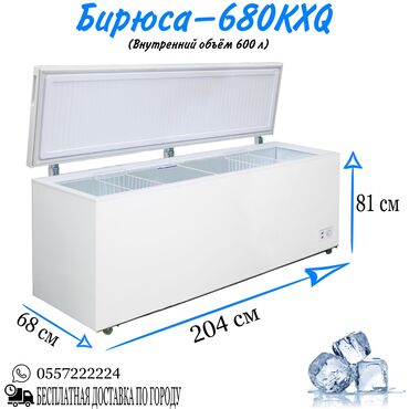 прокат морозильника: Морозильник, Новый, Самовывоз, Платная доставка, Бесплатная доставка