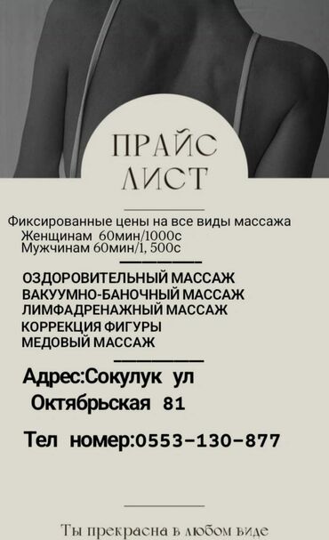 маникюр педикюр с выездом на дом: Массаж | Дарылоочу | Бүкүрөйгөндүк, тышкы келбеттин бузулушу