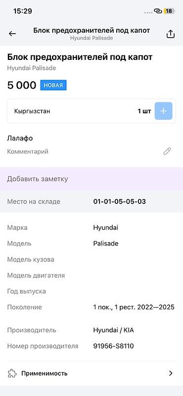 2022: Блок предохранителей под капот для Hyundai Palisade - Оригинальная — 3