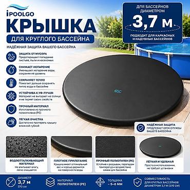 насекомые: Крышка для бассейна iPoolgo, круглая, диаметр 3,7 м (370 см) — 3