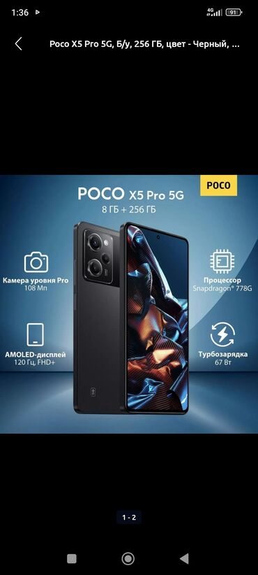 рассрочка телефон бишкек: Poco X5 Pro 5G, Б/у, 256 ГБ, цвет - Черный