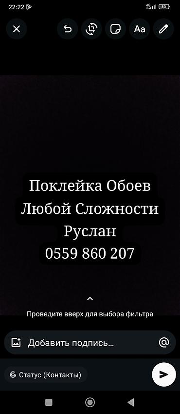 Тушкагаздар: Поклейка обоев любой сложности. Профессиональная оклейка стен: - — 1