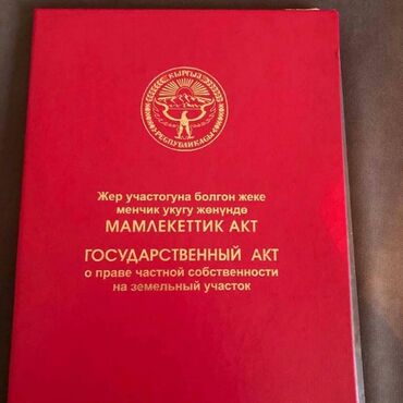 ишу земельный дом кок жар: 8 соток, Для строительства, Красная книга