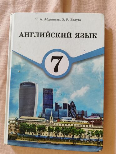 5 класс английский язык абдышева: Английский язык в отличном состоянии 250 сом