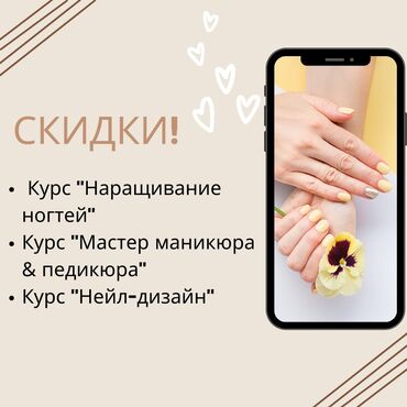 курсы лекальщика в бишкеке in Кыргызстан | ЯЗЫКОВЫЕ КУРСЫ: Курсы | Мастера маникюра, Мастера педикюра | Выдается сертификат, Предоставление расходного материала, Предоставление моделей