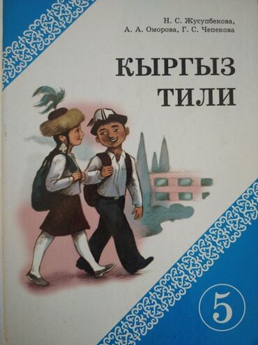 Класс на кыргызском. Биология 9 класс кыргыз. Класс на кыргызском. Класс на кыргызском. Кыргыз тили 6 класс учебник н.