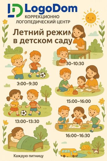 работа горничной с проживанием и питанием: Требуется Воспитатель, Без опыта