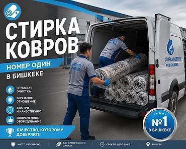 Клининговые услуги: Стирка ковров, | Ковер — 3