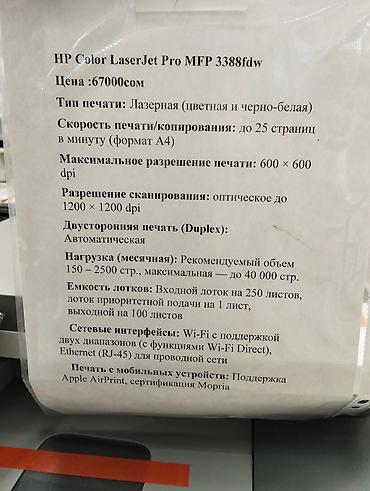 мфу принтер: HP Color LaserJet Pro MFP 3388fdw — цветное лазерное МФУ для офиса — 3