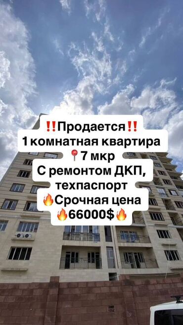 срочно в связи с переездом: 1 бөлмө, 42 кв. м, Элитка, 1 кабат, Евроремонт