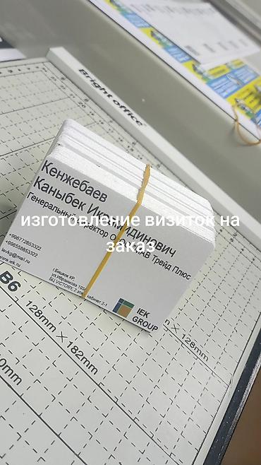 Печать: Высокоточная печать, Струйная печать, | Визитки, Брошюры, Листовки — 3