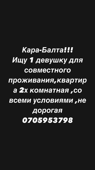 автомойка бишкек аренда: 2 бөлмө, Менчик ээси, Чогуу жашоо менен, Толугу менен эмереги бар