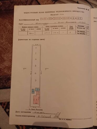продажа земли сельскохозяйственного назначения: 7 соток, Курулуш, Сатып алуу-сатуу келишими, Кызыл китеп