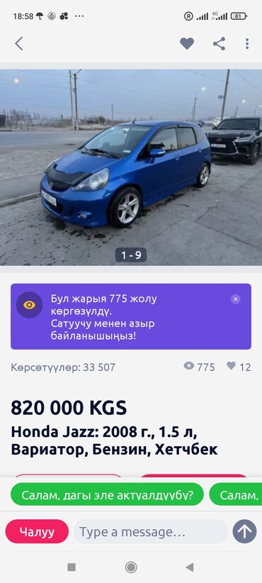 Honda: Honda Jazz: 2010 г., 1.5 л, Автомат, Бензин, Хэтчбэк — 6