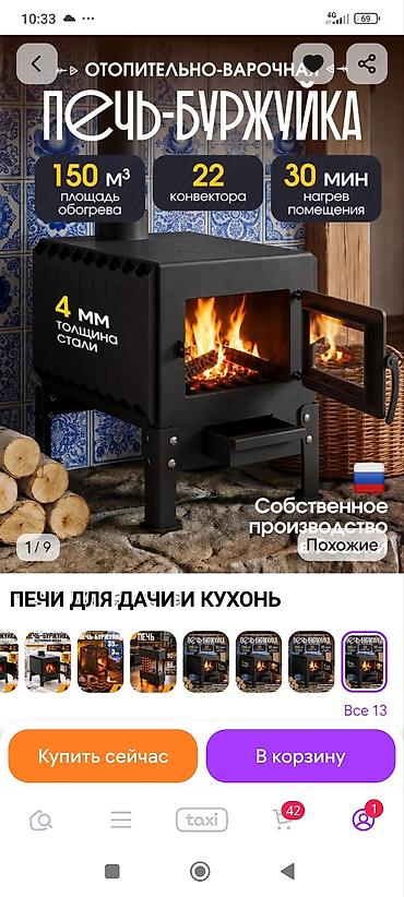 требуется грилшик: Продаю печь буржуйку для дачных и небольших помещений,российские цена — 2