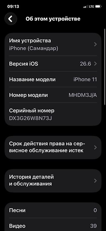 iphone 9 plus: Обмен интересует!!! IPhone 11, 128 ГБ, фиолетовый 87% аккумулятор - — 2