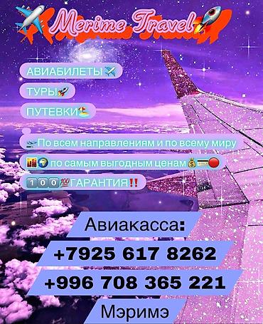 Туристические услуги: Авиабилеты по самым выгодным ценам‼️ по всему миру 🌍 💯 гарантия! — 4