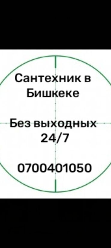 Канализационные работы: Ремонт сантехники Больше 6 лет опыта