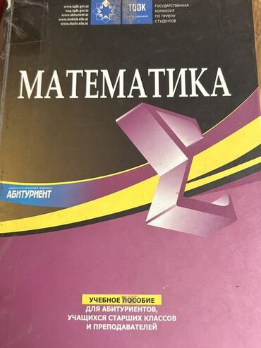математика 8 класс методическое пособие: Математика 10 класс, 2010 год
