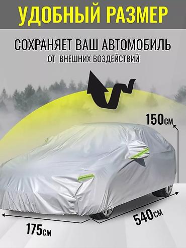 Тенты: Универсальный тент Для легковых авто, Новый — 3