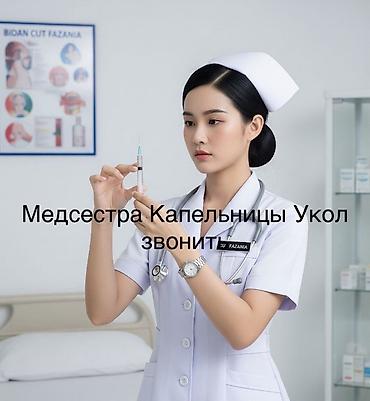 вызов медсестры на дом: Внутривенные уколы, С выездом на дом — 1