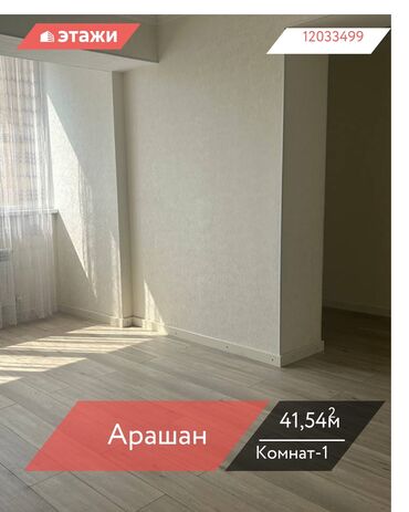 как купить квартиру в ипотеку в бишкеке: 1 бөлмө, 41 кв. м, 9 кабат