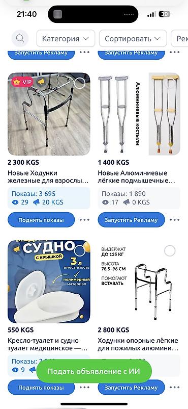 Ходунки, костыли, трости, роллаторы: Костыли парные новые с регулировкой алюминиевые Бишкек/Кыргызстан — 7