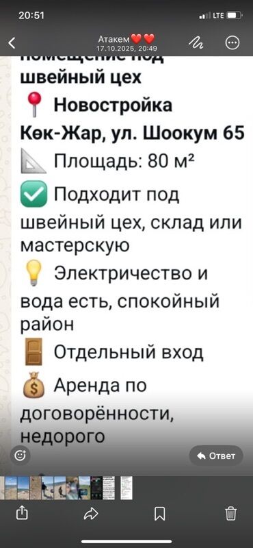 шейный цех: Сдаётся помещение под швейный цех Локация: новостройка, Кёк-Жар, ул