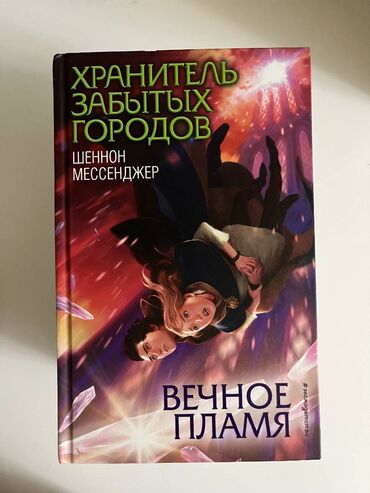 Художественная литература: Подростковая литература, На русском языке, Б/у, Самовывоз