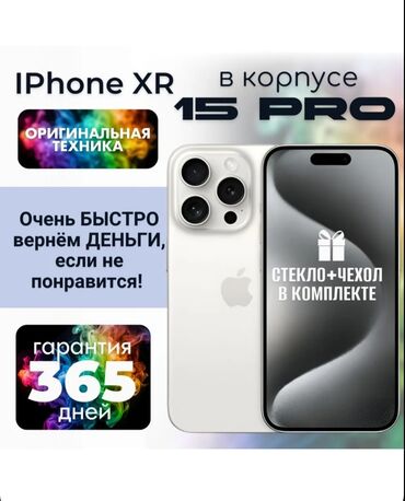 Apple iPhone: IPhone Xr, Новый, 128 ГБ, Белый, Защитное стекло, Кабель, Коробка, 100 %