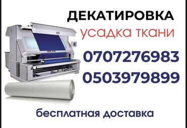 реставрация меховых изделий: 🎯 УСАДКА, ДЕКАТИРОВКА ТКАНИ «ТОПЧУ»— забота о качестве с первого