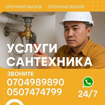 сантехника труб: Ремонт сантехники 1-2 года опыта