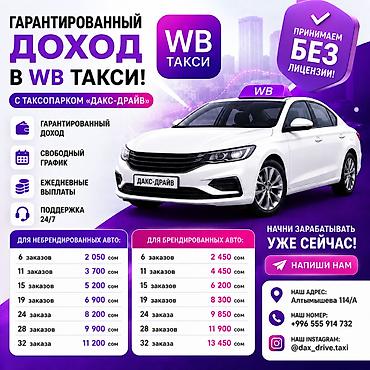 Требуется Водитель такси - С личным транспортом, Техподдержка