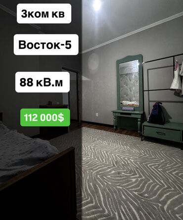 2 комнатные квартиры в бишкеке продажа мкр тунгуч: 3 комнаты, 88 м², 106 серия улучшенная, 1 этаж, Евроремонт