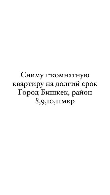 снять в аренду дом: 1 бөлмө, Менчик ээси, Чогуу жашоосу жок, Толугу менен эмереги бар