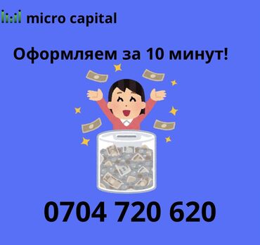 Ломбарды, кредиты: Ломбард, Компания | Кредит, Займ