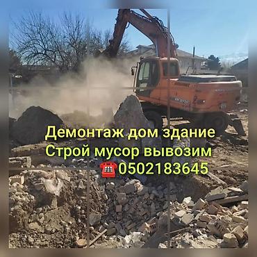 аренда кошара: Услуги демонтажа и вывоза строительного мусора. Куплю дом здание — 1
