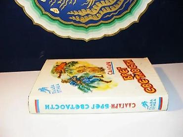 delije sever: Breg svetlosti salgari1981 prosvetazaštitni omot oštećen. drugih — 2