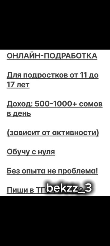 няня дома: Telegram, Tik-Tok, Контексттик жарнама