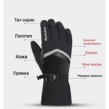 Перчатки: Горнолыжные перчатки KYNGILOR Описание: Теплые перчатки. Отлично — 4