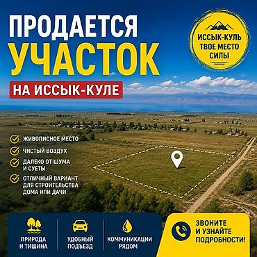 панораме: 5 соток, Для строительства, Красная книга — 1