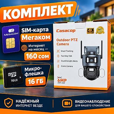 камеры муляж: Комплект для уличного видеонаблюдения Casacop Состав комплекта: - — 1