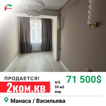 Продажа квартир: 2 комнаты, 55 м², Индивидуалка, 4 этаж, Дизайнерский ремонт